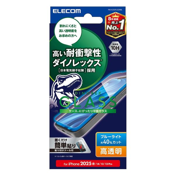 iPhone 16e/14/13/13Pro ガラスフィルム ブルーライトカット PM-A25SFLGDRBL エレコム 1個（直送品）