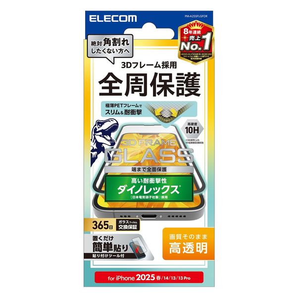 iPhone 16e/14/13/13Pro ガラスフィルム 全面保護 ダイノレックス PM-A25SFLGFDR エレコム 1個（直送品）