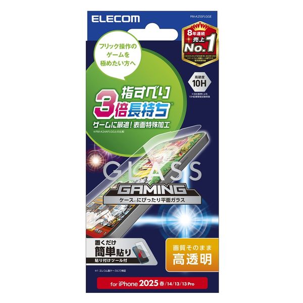 iPhone 16e ガラスフィルム 高透明 ゲーム最適 指すべり長持ち PM-A25SFLGGE エレコム 1個（直送品）