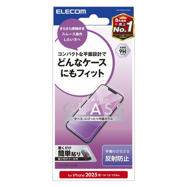 iPhone 16e ガラスフィルム アンチグレア PM-A25SFLGGM エレコム 1個（直送品）