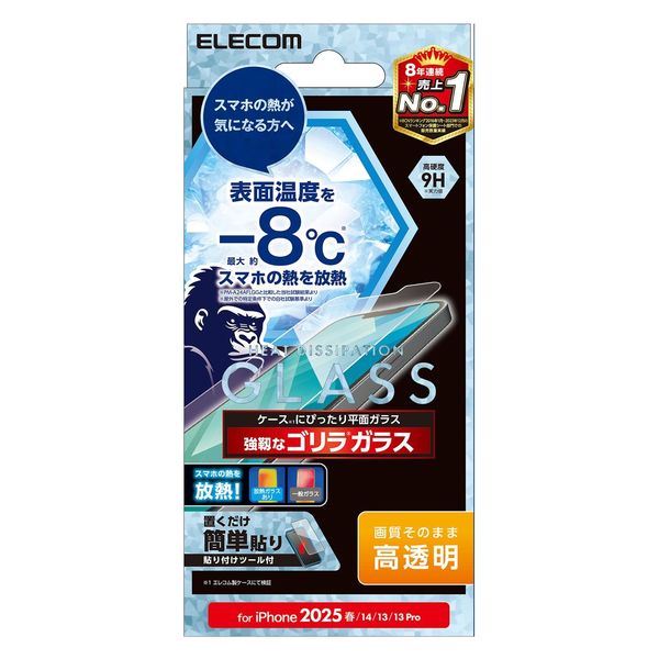iPhone 16e ガラスフィルム 高透明 放熱 Gorilla(R) 薄型 PM-A25SFLGHRO エレコム 1個（直送品）