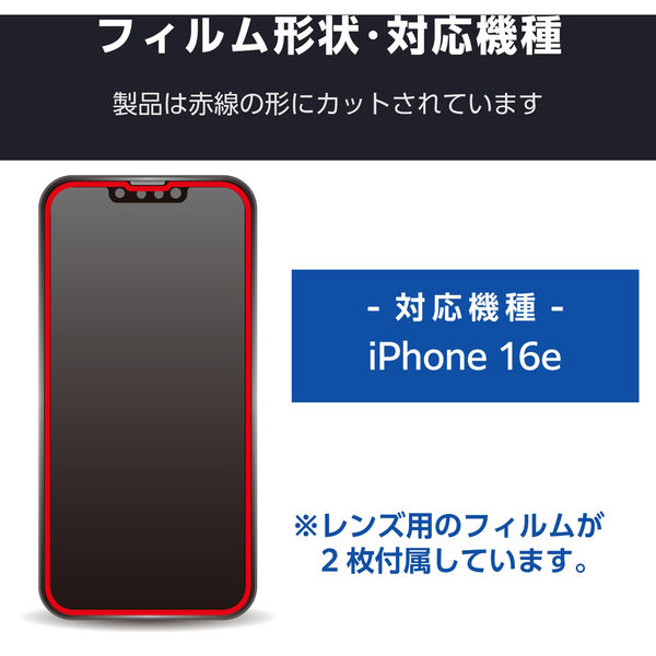 iPhone 16e (ガラスフィルム/カメラレンズフィルム) 各2枚入り 高透明 PMWA25SFLGGTW エレコム 1個（直送品）