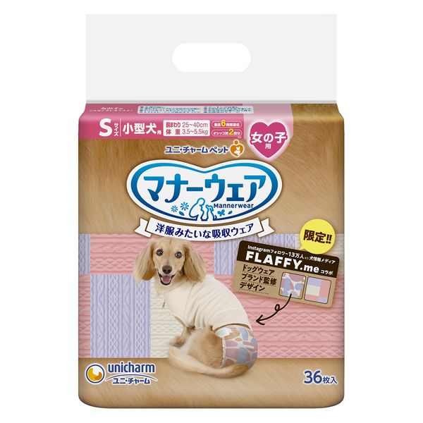 新品　ユニチャーム マナーウェア 女の子用 190枚　FLAFFY限定デザイン 数量限定）マナーウェア FLAFFY 限定 女の子用 Mサイズ コラボ