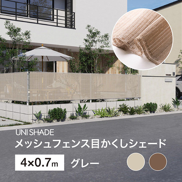 タカショー 日本製 メッシュフェンス目かくしシェード UNI-47GY
