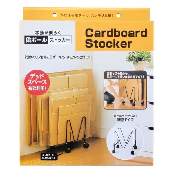 コジット 移動が楽らく段ボールストッカー 4969133925078 1ケース(10個)（直送品） 16,863円