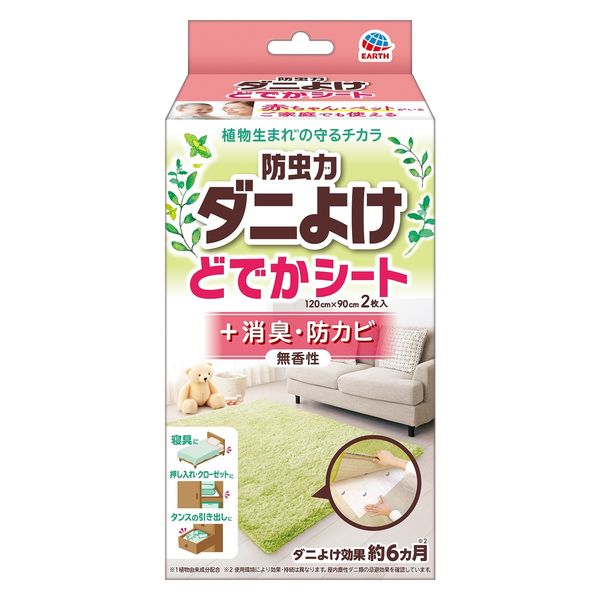 防虫力 ダニよけ どでかシート 1箱（2枚入） ダニ対策 大判 布団