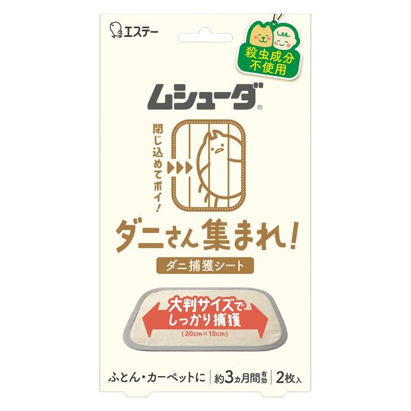 ムシューダ ダニさん集まれ! ダニ捕獲シート 1個(2枚入 ムシューダ ダニさん集まれ! ダニ捕獲シート 1個(2枚入