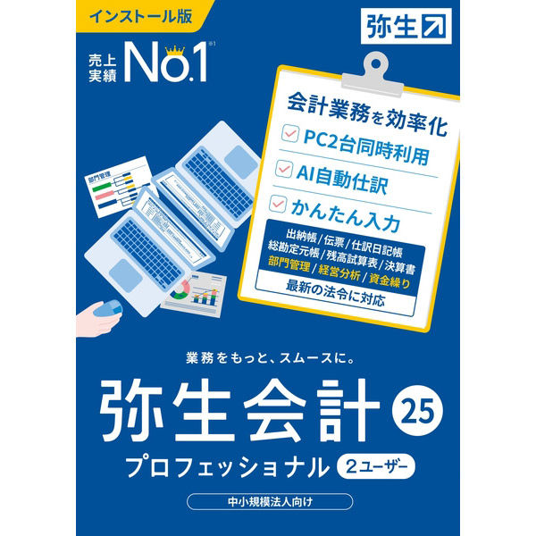 弥生  弥生会計　２５　プロフェッショナル　２Ｕ　通常版　＜インボイス制度・電子帳簿保存法対応＞ YWAU0001（直送品）