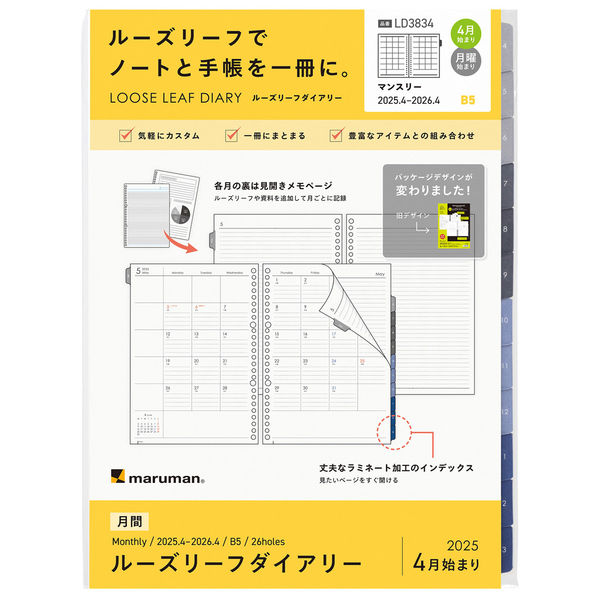 マルマン 【2025年4月版】リフィル ルーズリーフダイアリー 月間