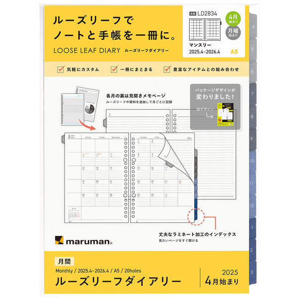 MRM　4月分 マルマン 【2025年4月版】リフィル ルーズリーフダイアリー 月間