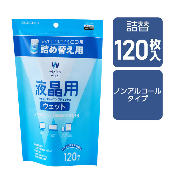 エレコム ウエットティッシュ 液晶用 詰替 120枚 WCーDP120BSP 1個（直送品）