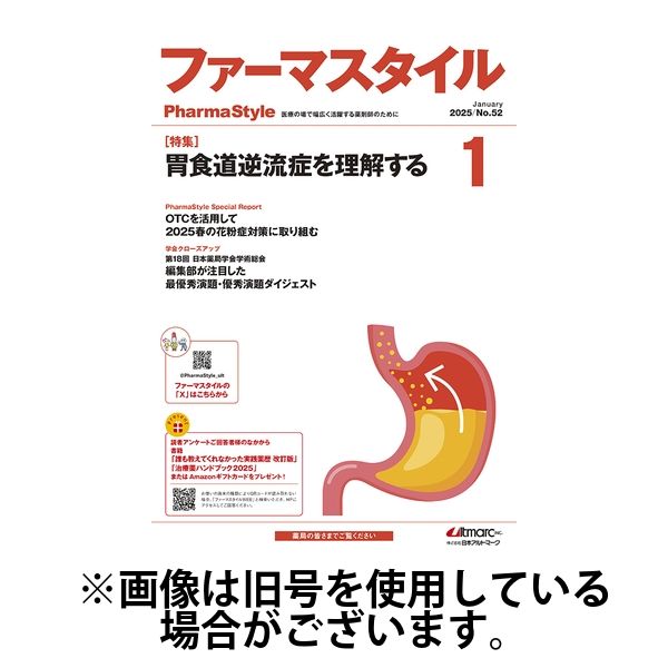 ファーマスタイル 2025/05/10発売号から1年(12冊)(雑誌)（直送品）