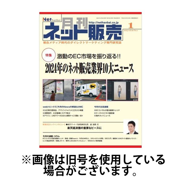 ネット販売 2025/05/25発売号から1年(12冊)(雑誌)（直送品）