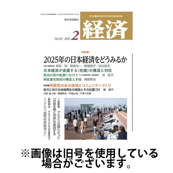 経済 2025/05/08発売号から1年(12冊)(雑誌)（直送品）