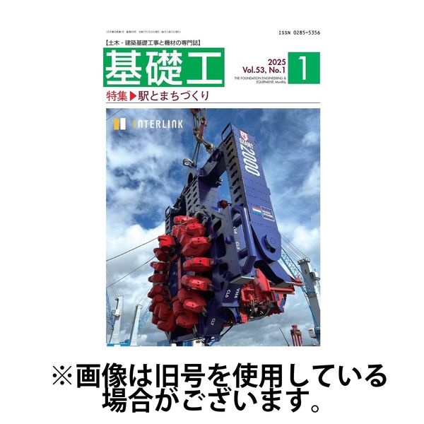 基礎工 2025/05/28発売号から1年(12冊)(雑誌)（直送品）