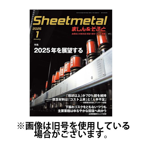 Sheetmetal ましん＆そふと 2025/05/01発売号から1年(12冊)(雑誌)（直送品）
