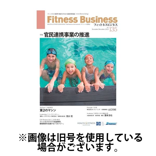 フィットネスビジネス(Fitness Business) 2025/05/25発売号から1年(6冊)(雑誌)（直送品）