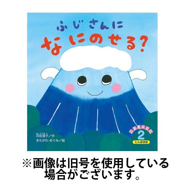 こどものくに　たんぽぽ版 2025/05/20発売号から1年(12冊)(雑誌)（直送品）