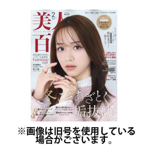 美人百花 2025/05/12発売号から1年(12冊)(雑誌)（直送品） 7,956円