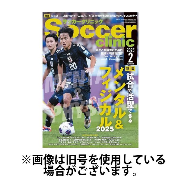 サッカークリニック 2025/05/07発売号から1年(12冊)(雑誌)（直送品） 9,266円