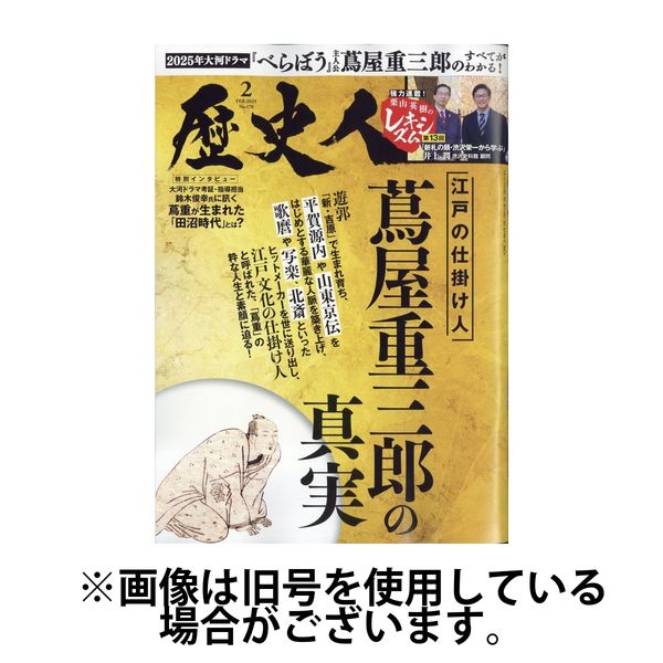 楽天ブックス: 歴史人 2025年 6月号 [雑誌] - ABCアーク