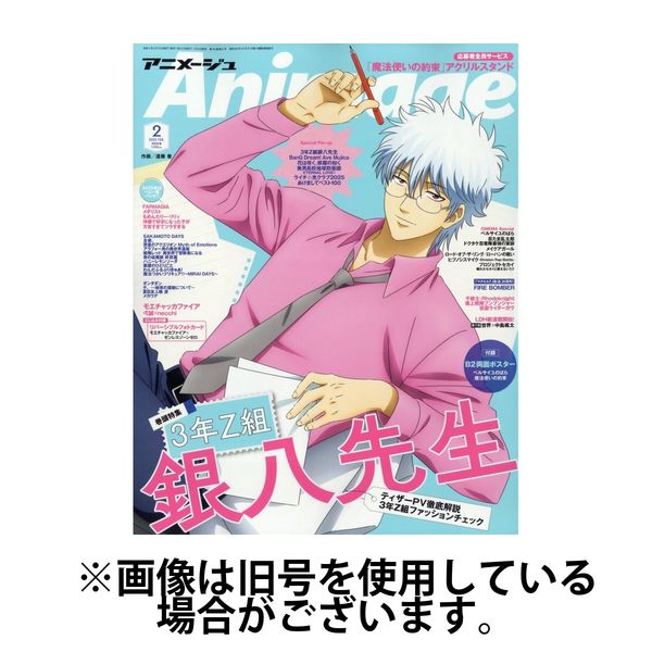 アニメージュ 2025/05/10発売号から1年(12冊)(雑誌)（直送品）