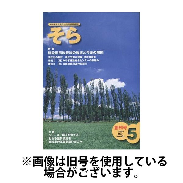 そら 2025/05/10発売号から1年(6冊)(雑誌)（直送品）