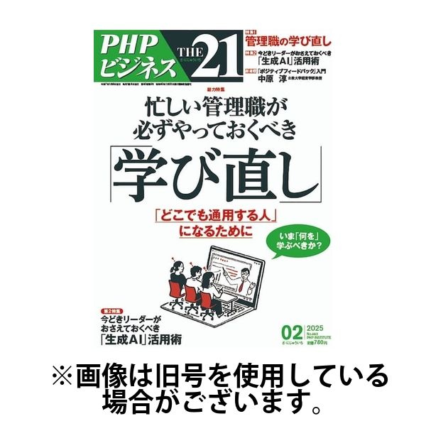 THE21（ザニジュウイチ） 2025/05/02発売号から1年(12冊)(雑誌)（直送品）