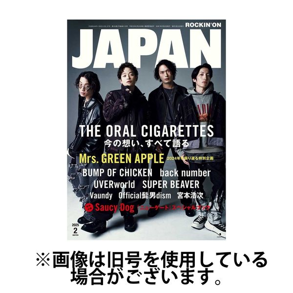 ROCKIN’ON JAPAN（ロッキング・オン・ジャパン） 2025/05/30発売号から1年(12冊)(雑誌)（直送品）