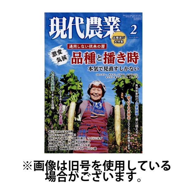 現代農業 2025/05/02発売号から1年(12冊)(雑誌)（直送品）