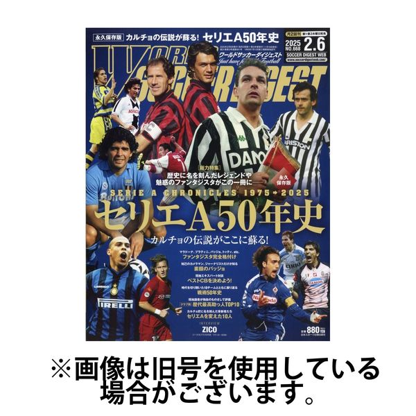 WORLD SOCCER DIGEST（ワールドサッカーダイジェスト） 2025/05/15発売号から1年(24冊)(雑誌)（直送品）
