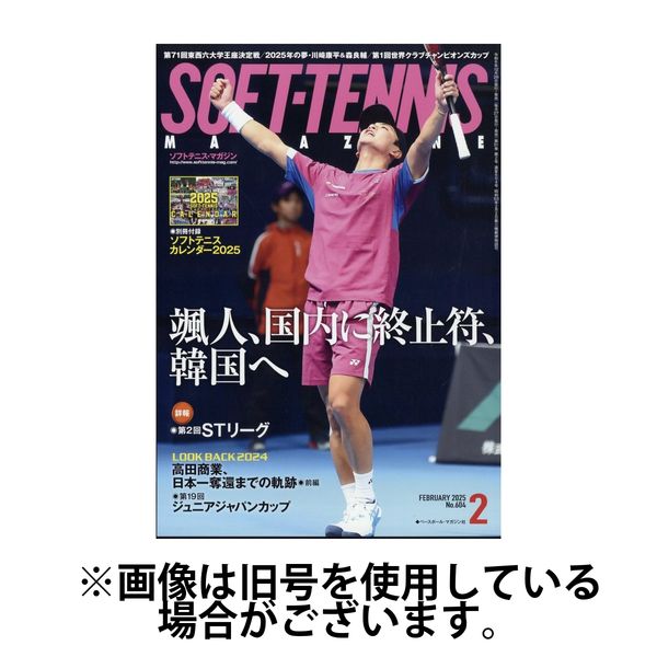 ソフトテニスマガジン 2025/05/27発売号から1年(12冊)(雑誌)（直送品） 8,640円