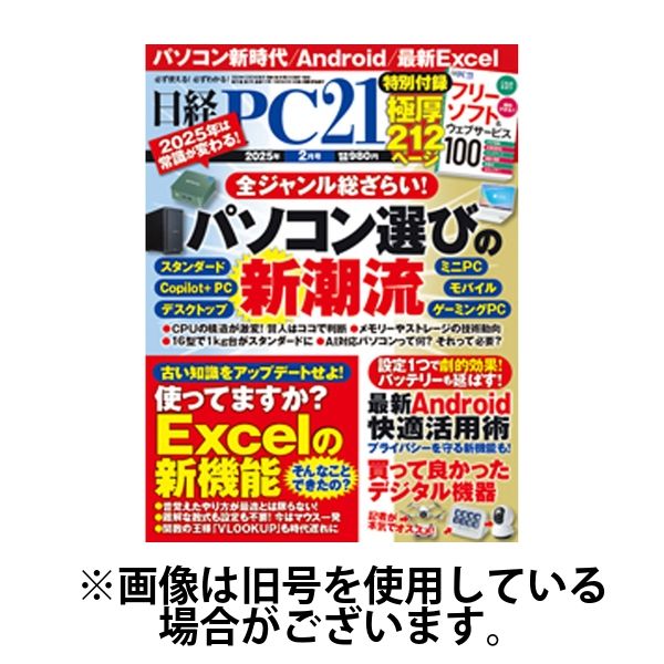 日経PC21 2025/05/23発売号から1年(12冊)(雑誌)（直送品）