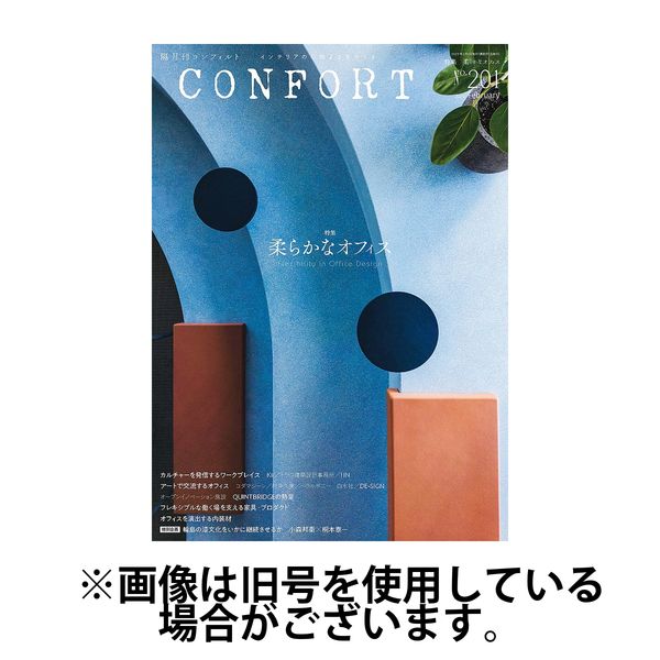 CONFORT（コンフォルト） 2025/05/02発売号から1年(6冊)(雑誌)（直送品）