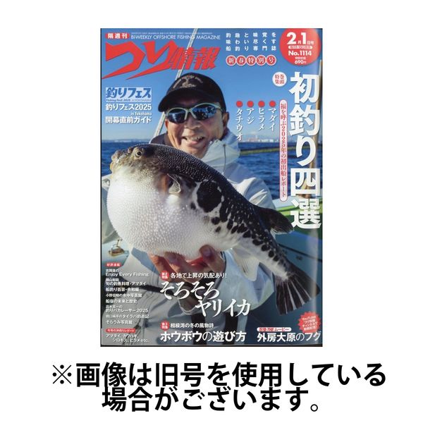 つり情報 2025/05/30発売号から1年(24冊)(雑誌)（直送品） 11,840円