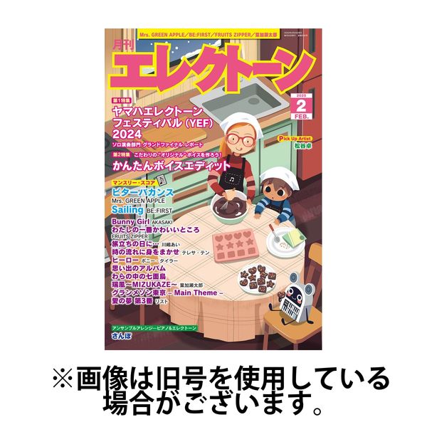 月刊エレクトーン 2025/05/20発売号から1年(12冊)(雑誌)（直送品