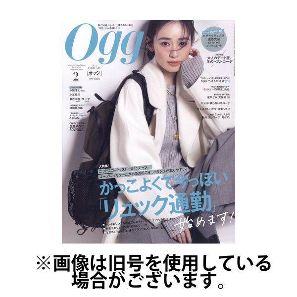 Oggi (オッジ) 2015年 01月号 Oggi (オッジ) 2015年 01月号 Oggi（オッジ） 2015年3月号 (発売日