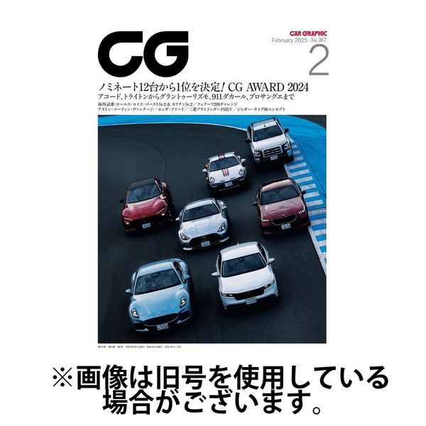 CAR GRAPHIC（カーグラフィック） 2025/05/01発売号から1年(12冊)(雑誌)（直送品）