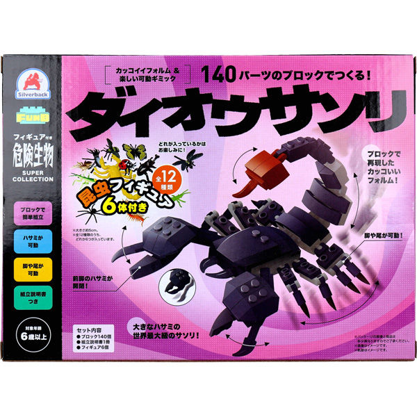 シルバーバック フィギュア付き 危険生物 140パーツのブロックでつくる