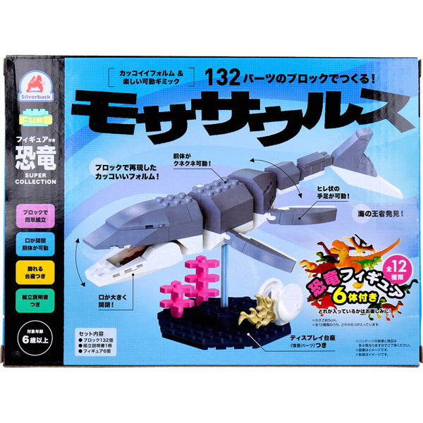 シルバーバック フィギュア付き 恐竜 132パーツのブロックで