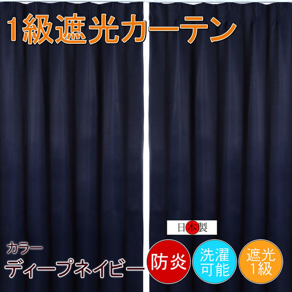 無印良品　遮光カーテン 防炎　２枚セット 100×210 cm 2m 無印良品 防炎 遮光性 二重織りノンプリーツカーテン 幅100×丈