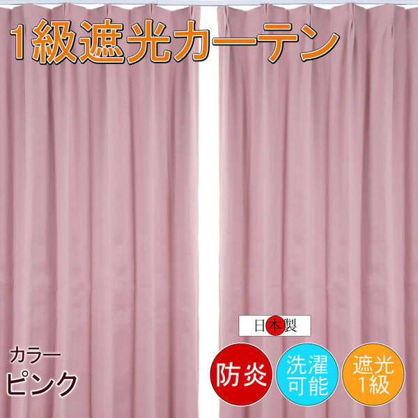 フォレストリンク 防炎遮光1級 カーテン 1350×1780mm ピンク cu1108pi-135-178-2 1セット(2枚入)（直送品） 7,300円