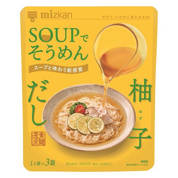 SOUPでそうめん 柚子だし(1人前×3袋)1個 ミツカン 個包装そう