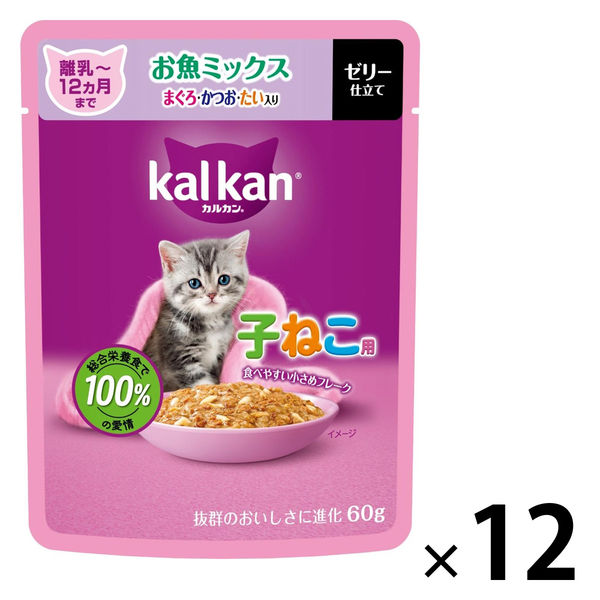 カルカン（kalkan）12ヵ月までの子ねこ用 お魚ミックス まぐろ・かつお