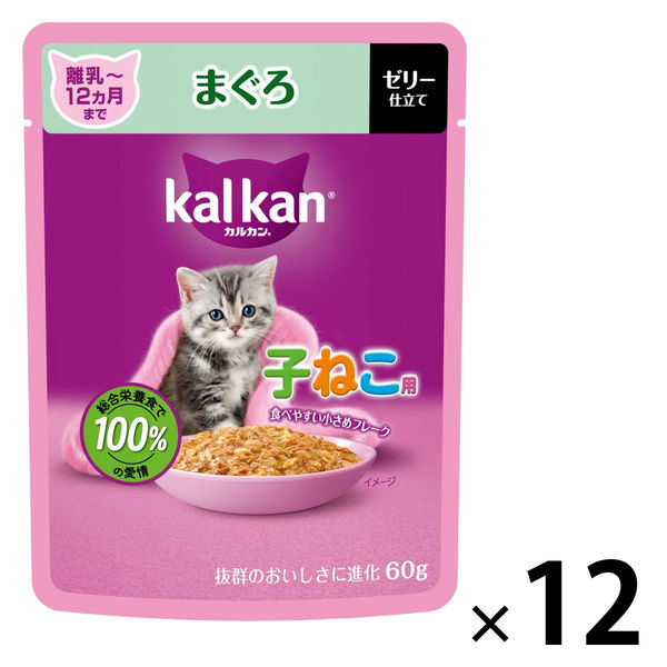 カルカン（kalkan）12ヵ月までの子ねこ用 まぐろ ゼリー仕立て