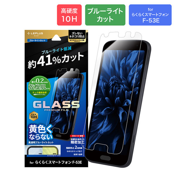 らくらくシリーズ らくらくスマートフォン F-53E ガラスフィルム