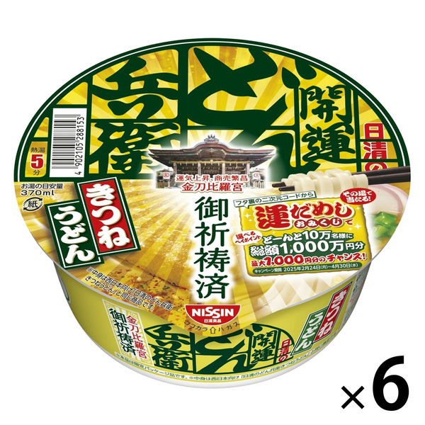 日清の開運どん兵衛 きつねうどん その場であたる!運試し