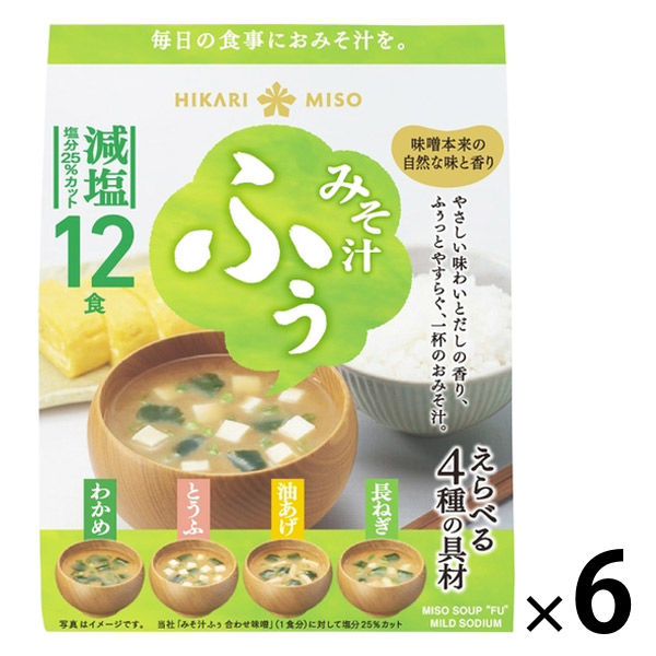 みそ汁ふぅ 減塩(12食入) インスタント味噌汁 1セット（1個×6