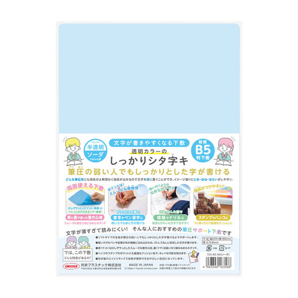 カラーソフト透明下敷B5判 グリーン - 共栄プラスチック