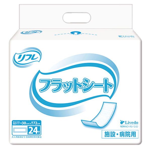 リブドゥコーポレーション リフレ 施設・病院用 フラットシート